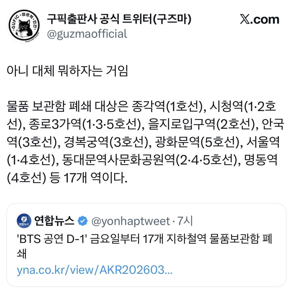 트위터-난리난-방탄-광화문-공연-지하철역-물품보관함-폐쇄-1-이미지