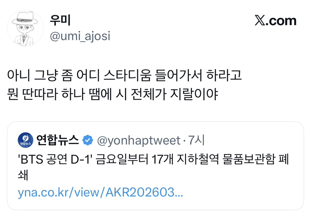 트위터-난리난-방탄-광화문-공연-지하철역-물품보관함-폐쇄-7-이미지