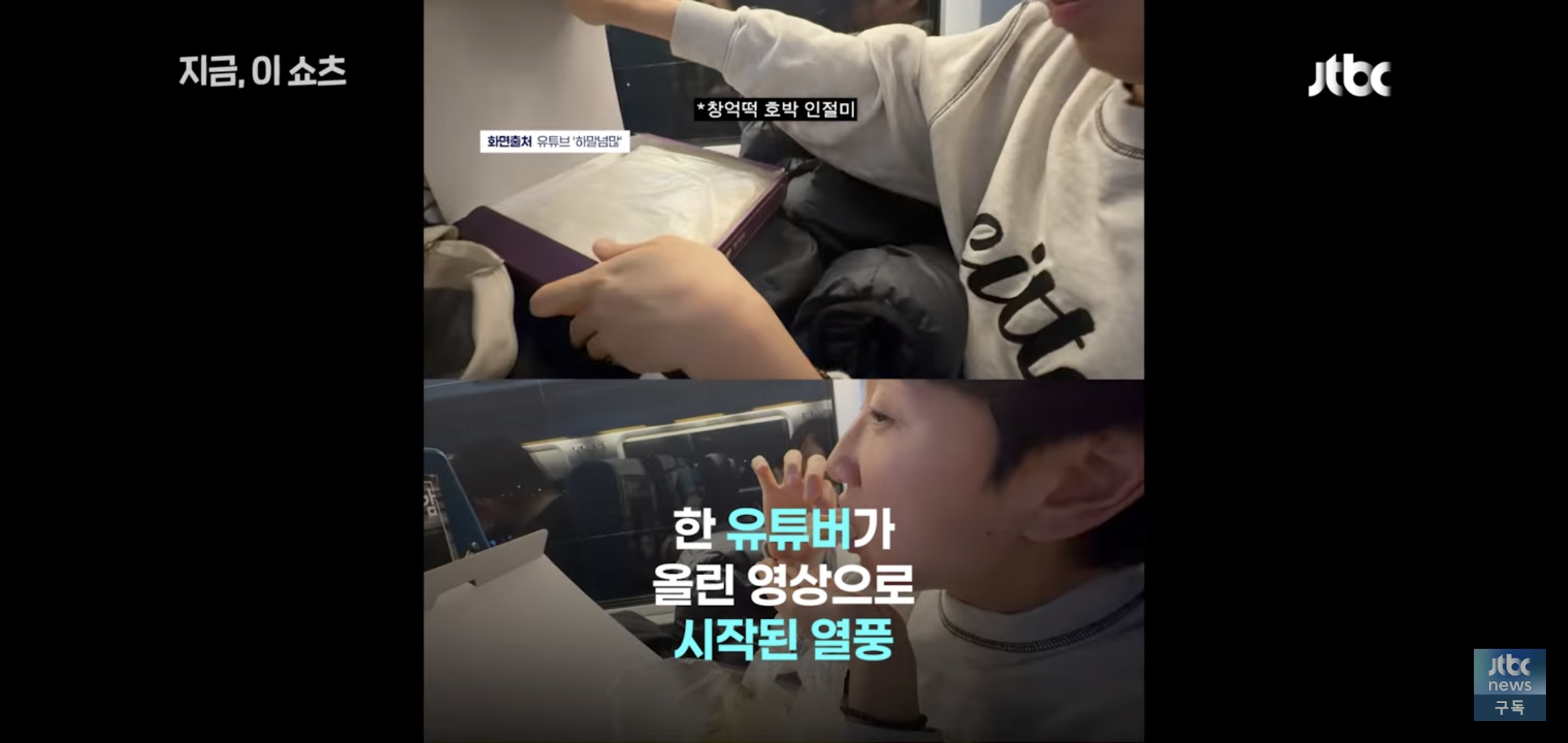 kbs,-jtbc-뉴스까지-진출한-하말넘많-창억떡-영상.jpg-2-이미지