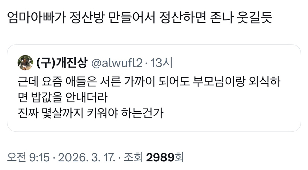근데-요즘-애들은-서른-가까이-되어도-부모님이랑-외식하면-밥값을-안내더라.x-4-이미지