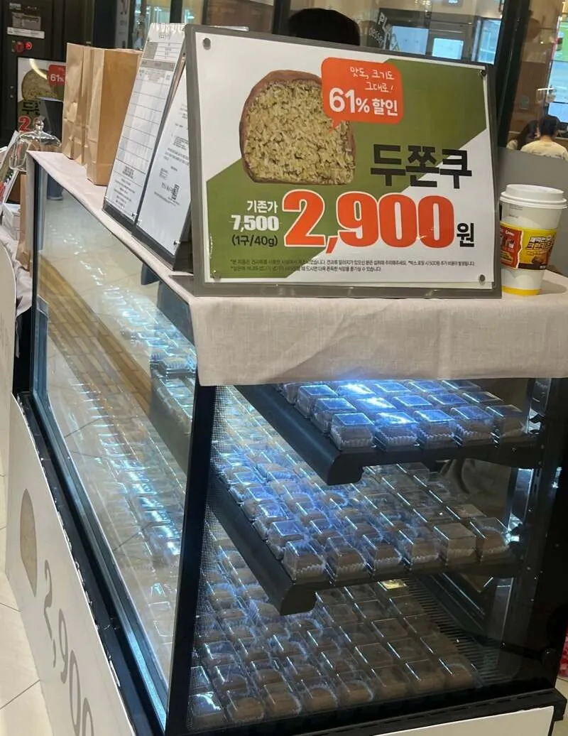 두쫀쿠-치킨게임-시작-0-이미지