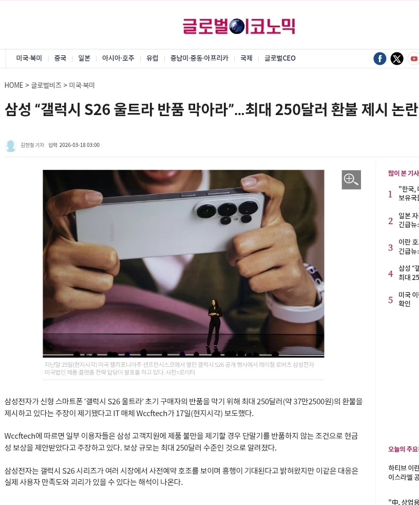 현재-트위터에서-논란중이라는-삼성-갤럭시-S26-울트라-환불런-ㄷㄷ.jpg-2-이미지