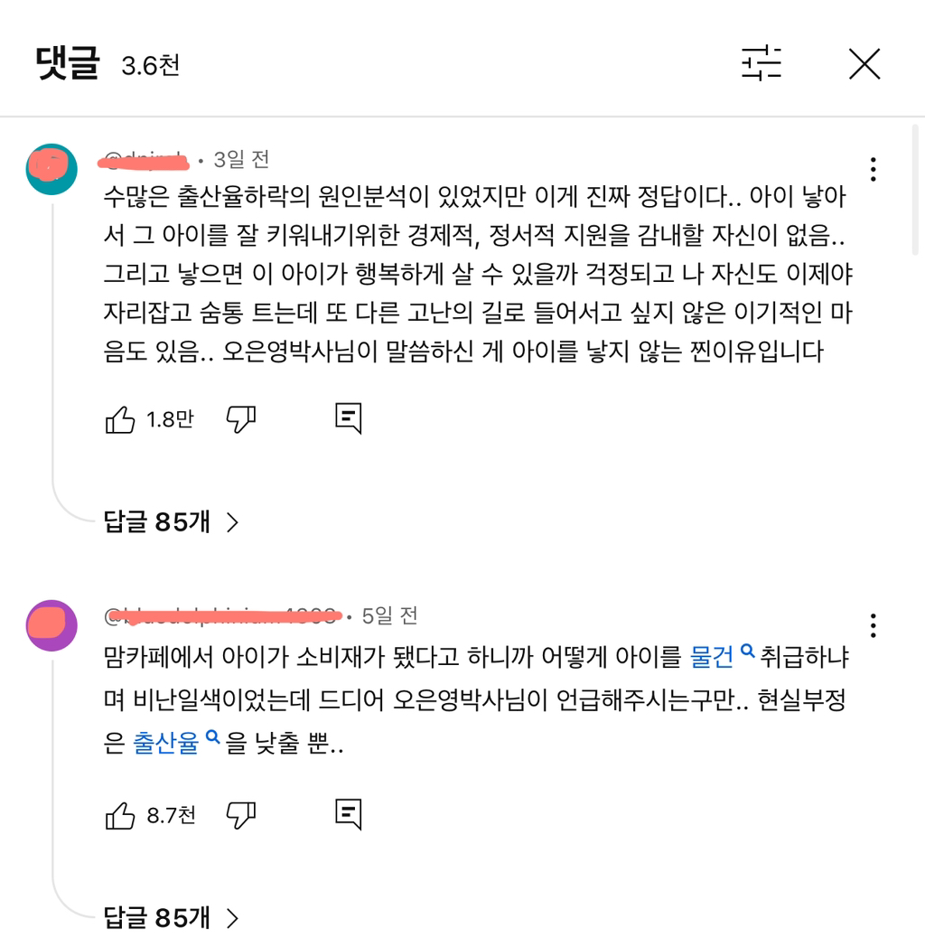 요즘-아이를-낳지-않는-진짜-이유는-#오은영-54-이미지
