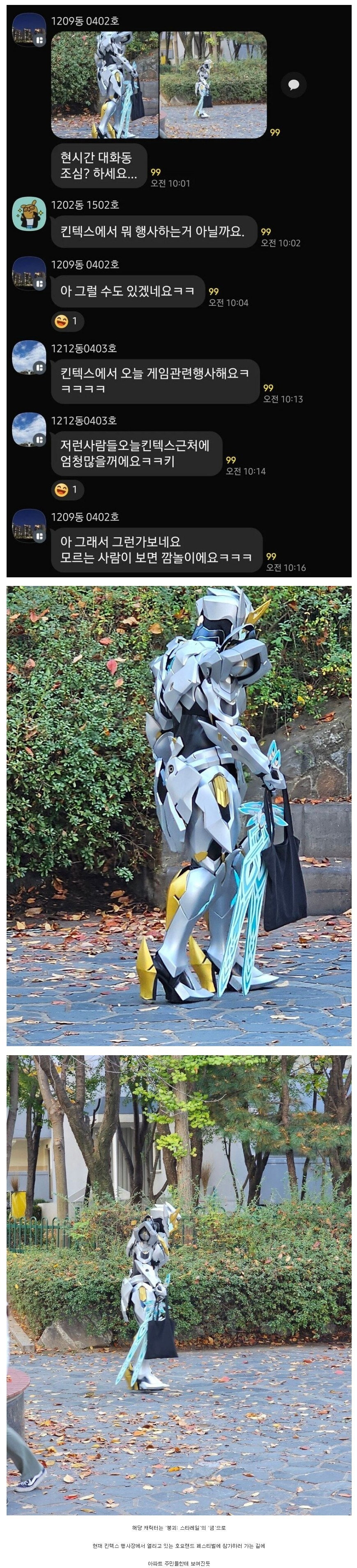 어느-아파트-단톡방에-주의하라고-올라온-사진-0-이미지