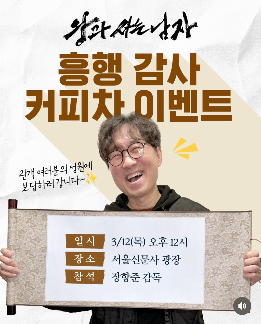 왕사남-흔행으로-커피차-쏜-장항준감독-0-이미지