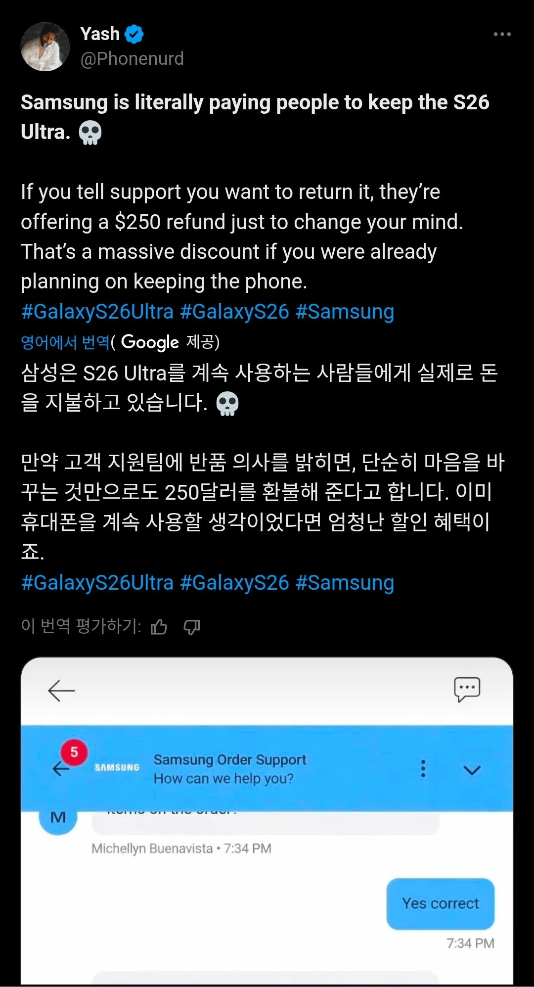 현재-트위터에서-논란중이라는-삼성-갤럭시-S26-울트라-환불런-ㄷㄷ.jpg-1-이미지