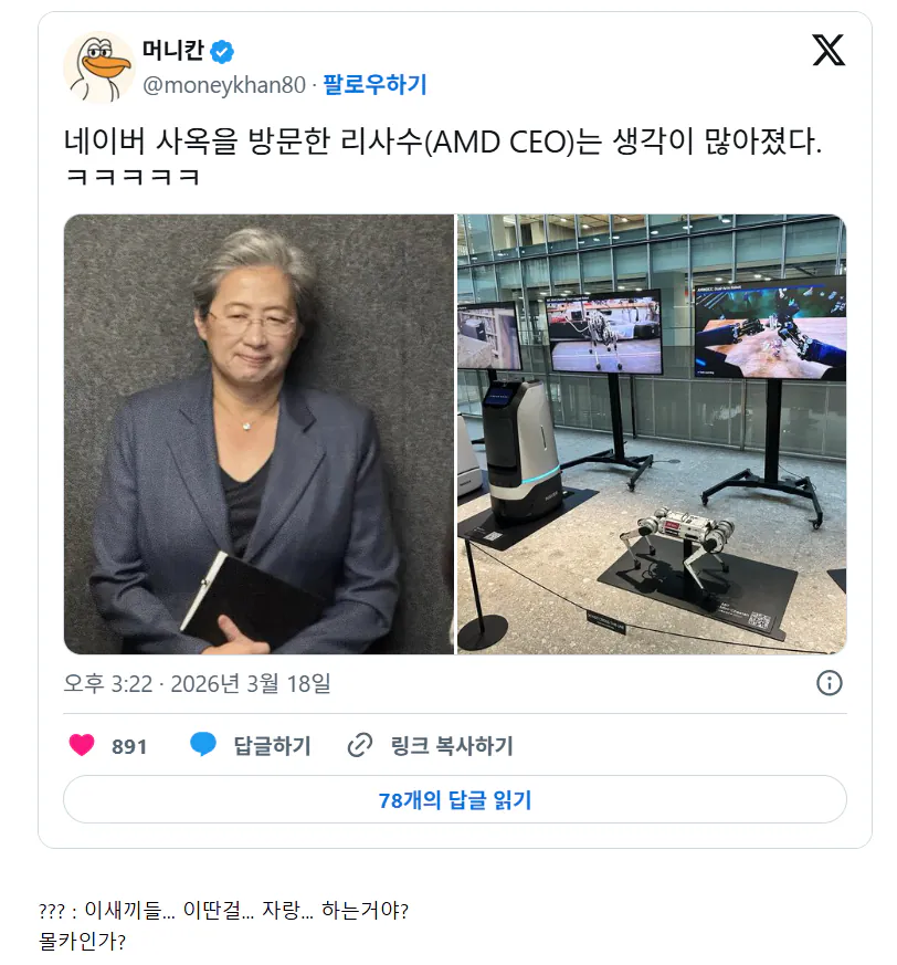 AMD-CEO-리사수-네이버-삼성전자-방문-얼굴-표정-변화.jpg-0-이미지