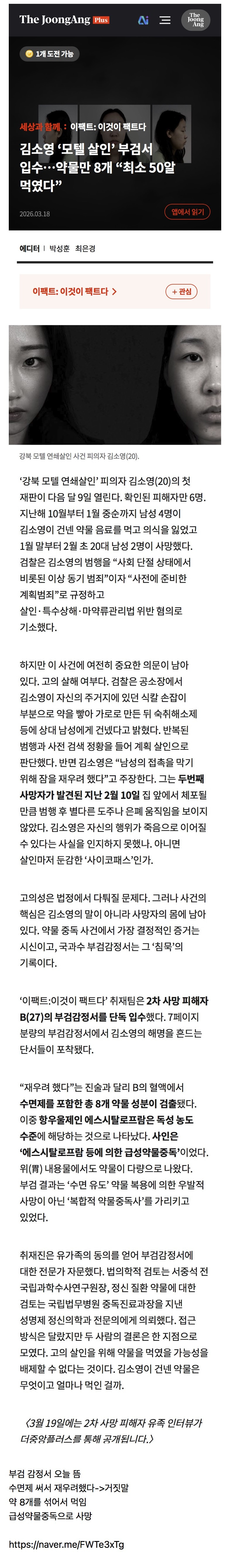 김소영-수면제로-남자들-죽인거-아님-(오늘자-단독뉴스)-0-이미지