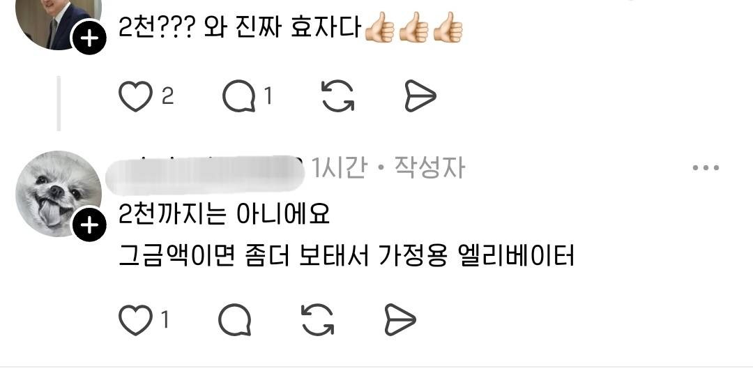 실시간-반응-난리난-천만원-효도-flex-1-이미지