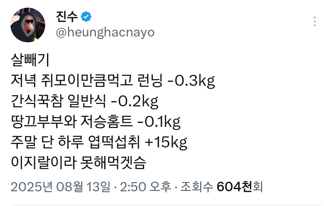 쥐모이만큼먹고-런닝--0.3kg-주말단하루-엽떡-+15kg-0-이미지