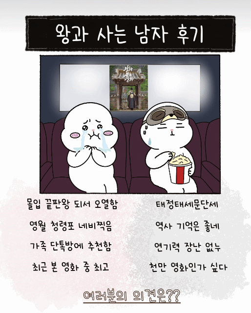 왕과사는-남자-후기-1-이미지