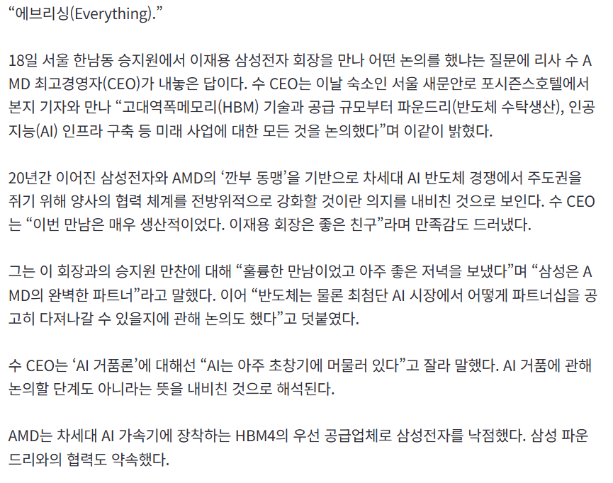 AMD-CEO-리사수-네이버-삼성전자-방문-얼굴-표정-변화.jpg-8-이미지