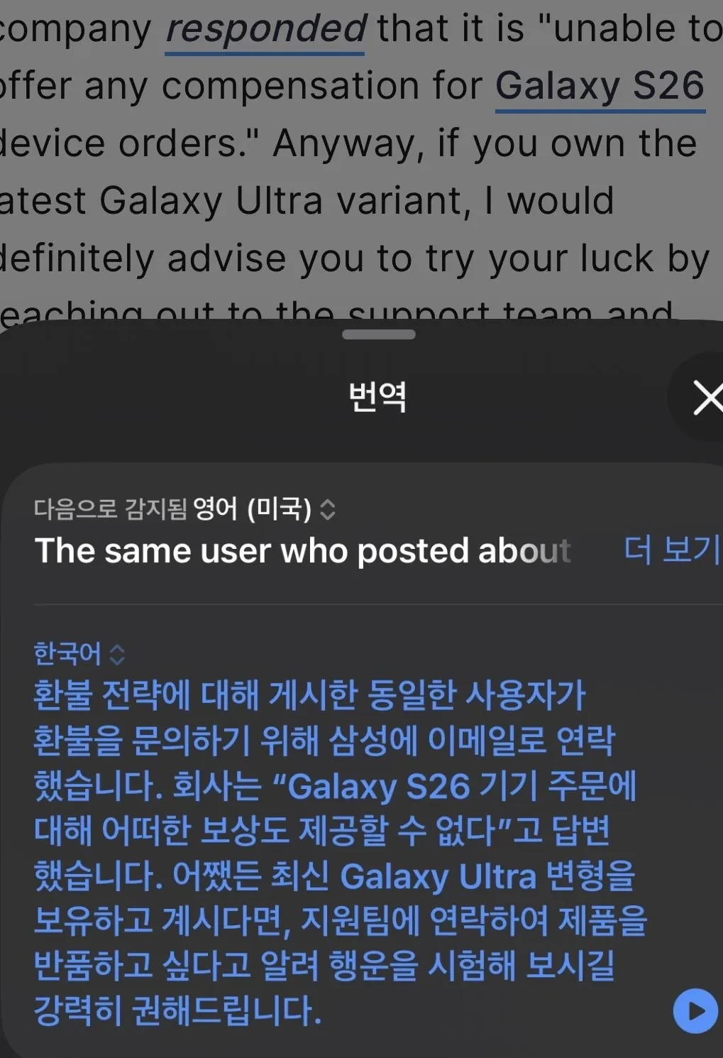 현재-트위터에서-논란중이라는-삼성-갤럭시-S26-울트라-환불런-ㄷㄷ.jpg-5-이미지