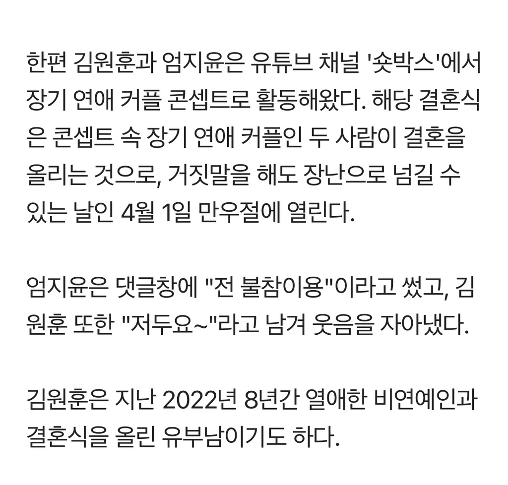 [공식]-'숏박스'-김원훈♥엄지윤,-15년-장기-연애-끝-결혼-"4월-1일-새-출발-합니다"-5-이미지