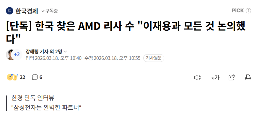 AMD-CEO-리사수-네이버-삼성전자-방문-얼굴-표정-변화.jpg-7-이미지