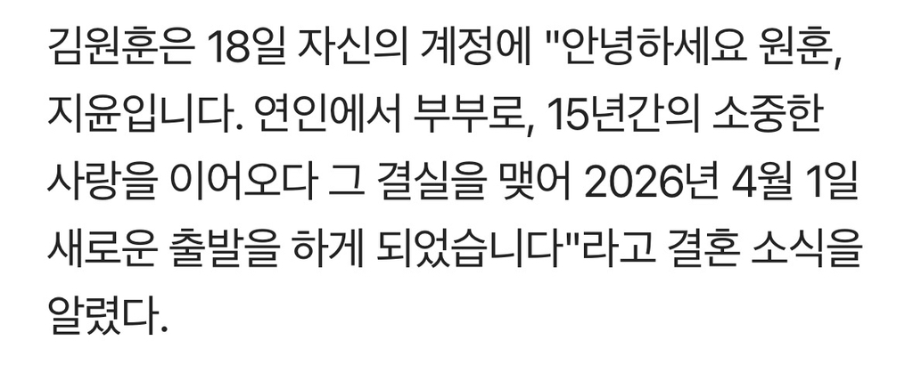 [공식]-'숏박스'-김원훈♥엄지윤,-15년-장기-연애-끝-결혼-"4월-1일-새-출발-합니다"-1-이미지