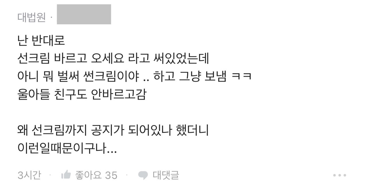 선크림-공지-안해준-학교.blind-2-이미지