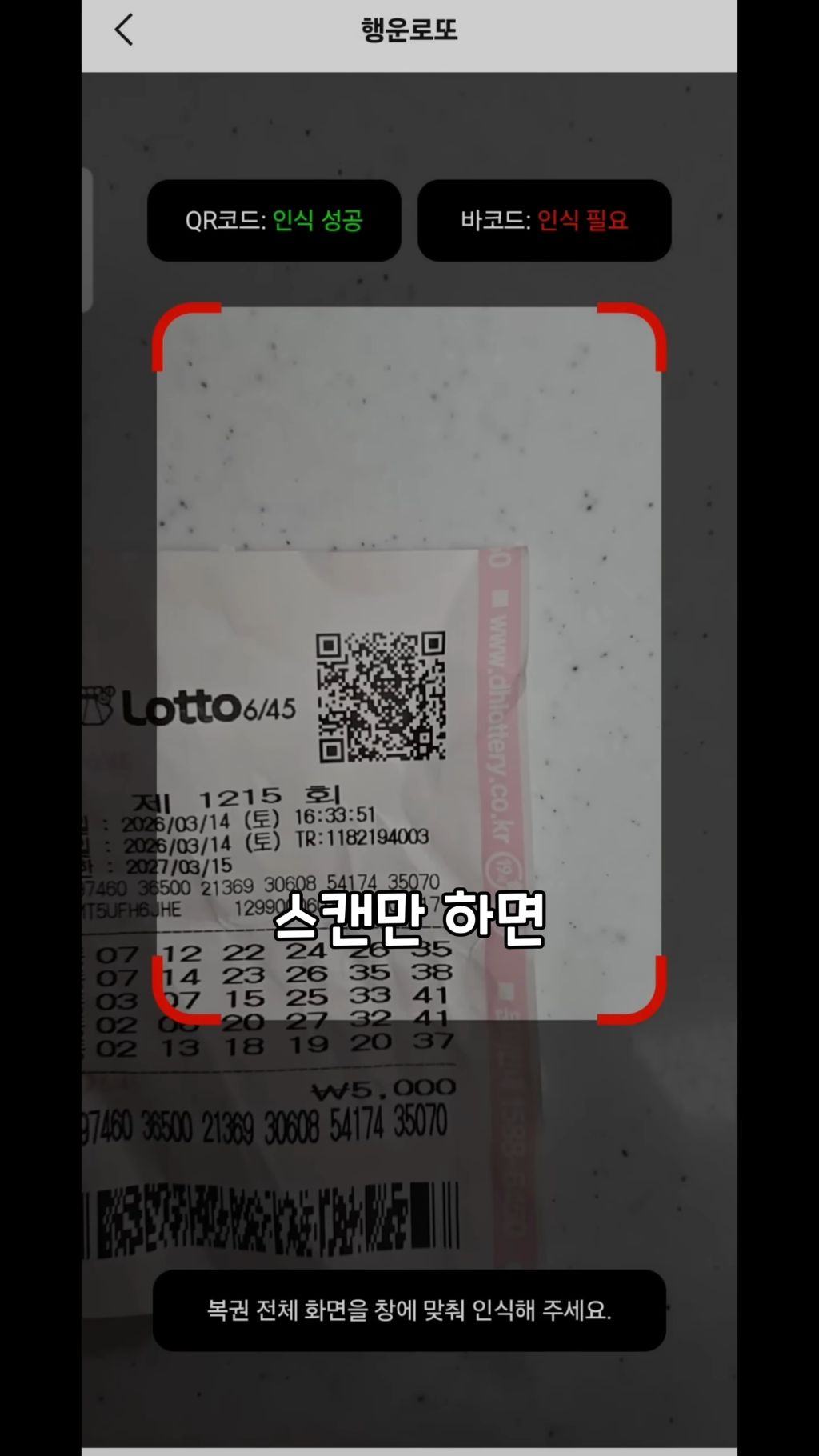 매주-로또-사는-사람만-아는-꿀팁-공개-16-이미지