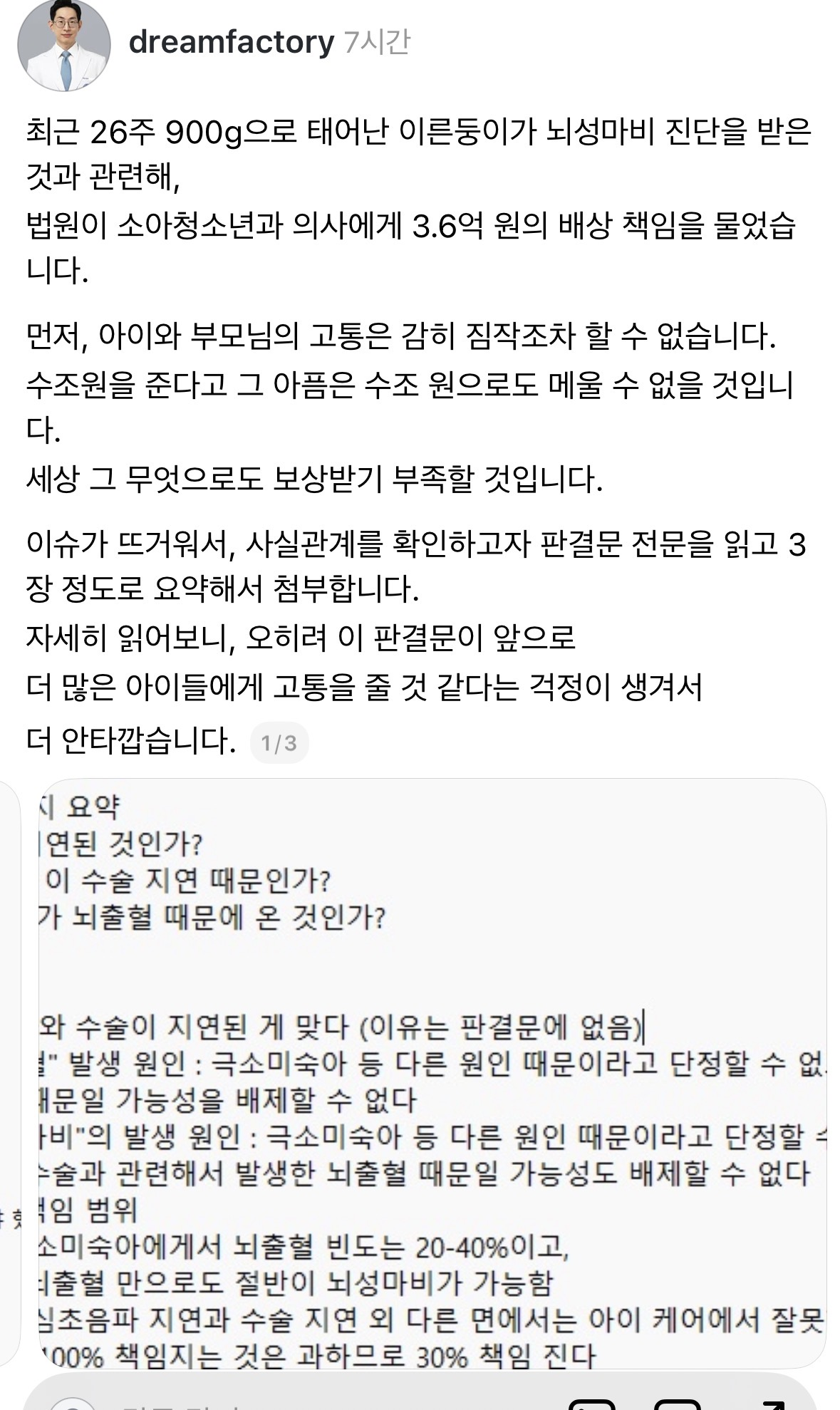쓰레드에-난리난-26주-900g-미숙아-뇌성마비-진단에-따른-배상-판결-0-이미지