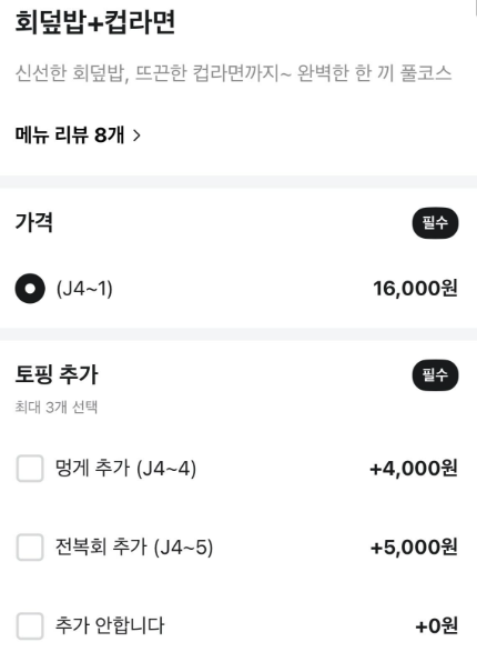 배민-회덮밥-주문-대참-2-이미지