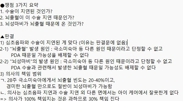 쓰레드에-난리난-26주-900g-미숙아-뇌성마비-진단에-따른-배상-판결-1-이미지