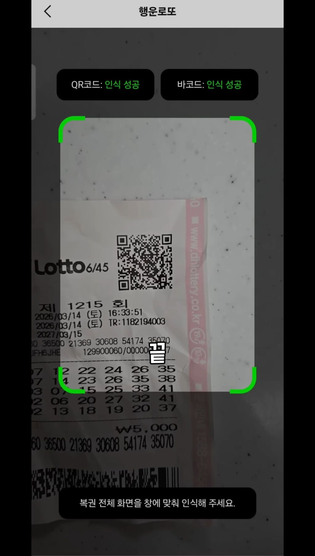 매주-로또-사는-사람만-아는-꿀팁-공개-17-이미지