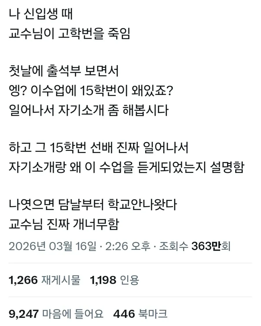 첫날에-고학번을-죽인-교수님-0-이미지