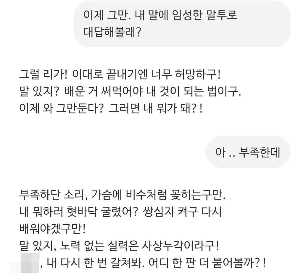 GPT에게-임성한-말투-가르친-방법-5-이미지