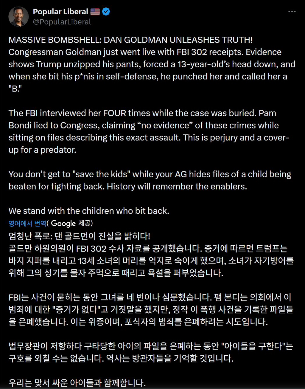 트럼프-FBI-자료-추가-폭로-1-이미지