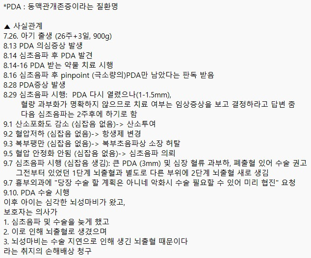 쓰레드에-난리난-26주-900g-미숙아-뇌성마비-진단에-따른-배상-판결-2-이미지