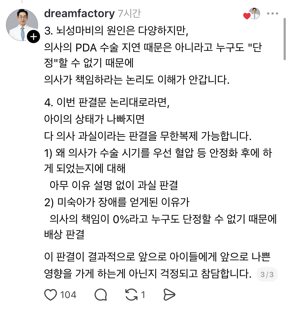 쓰레드에-난리난-26주-900g-미숙아-뇌성마비-진단에-따른-배상-판결-5-이미지