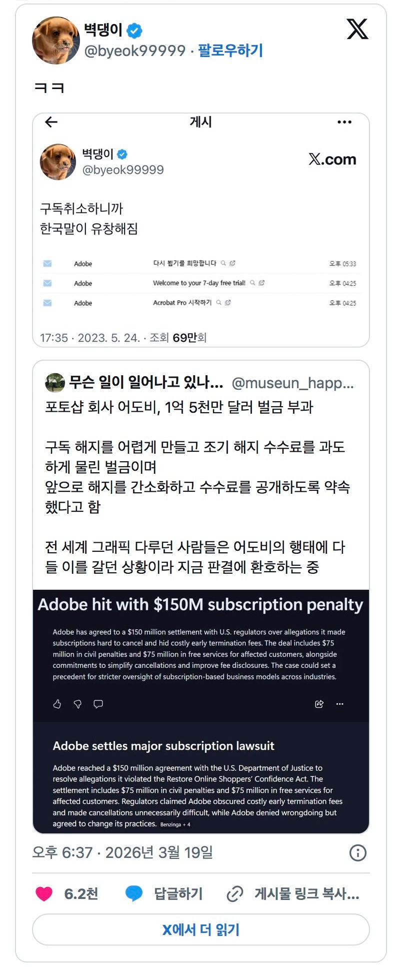 구독취소하니까-한국말이-유창해지는-0-이미지