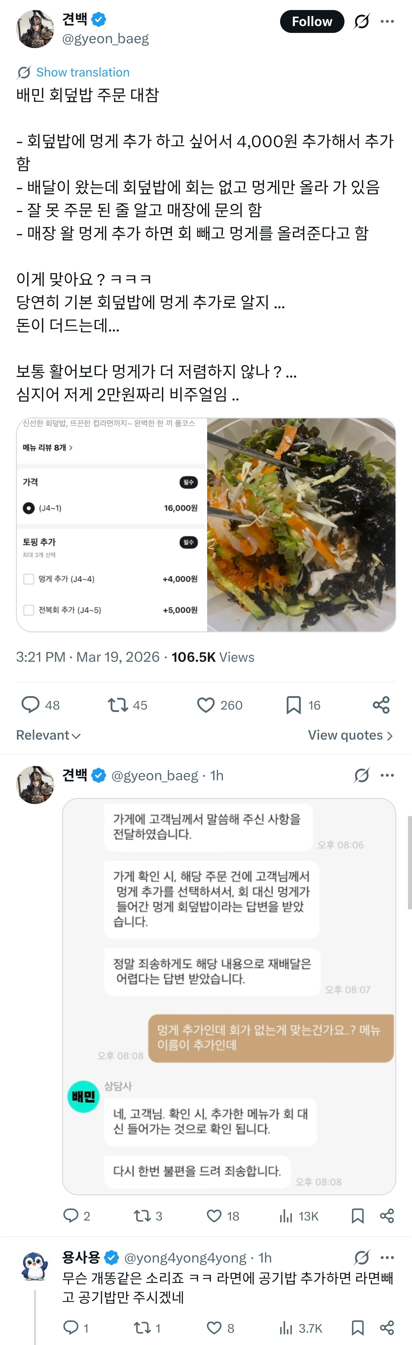 배민-회덮밥-주문-대참-0-이미지