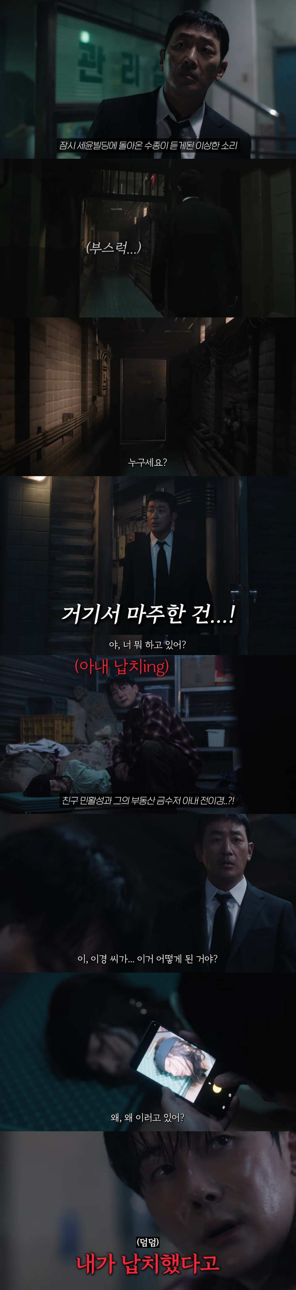 돈-때문에-친구가-자기-와이프-납치한대서-좀-도와줬는데;;-내-와이프가-나-바람-피는-줄-알고-미행함;;;-6-이미지