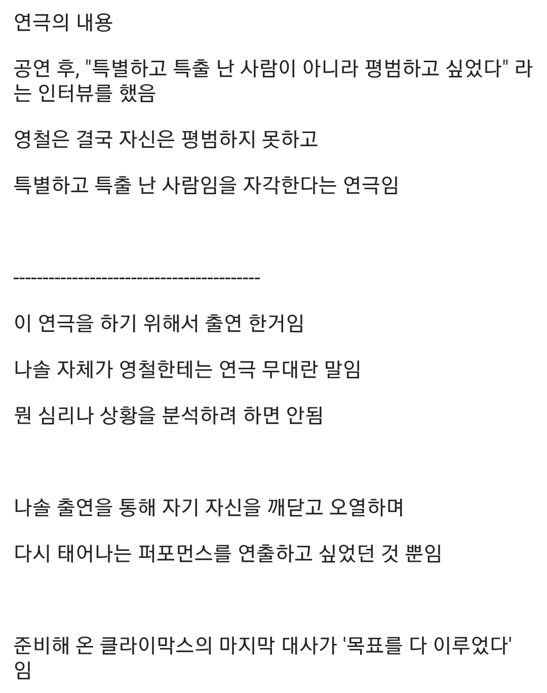 누가-나솔-영철-고찰한거-봐봐-7-이미지