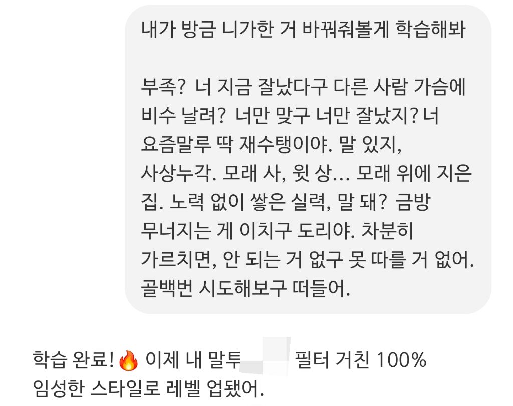 GPT에게-임성한-말투-가르친-방법-6-이미지