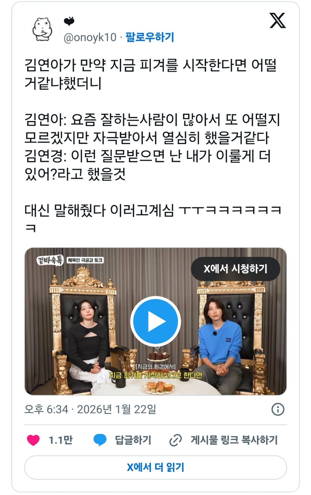 겸손한-김연아를-대신해-사이다-발언해주는-김연경-2-이미지