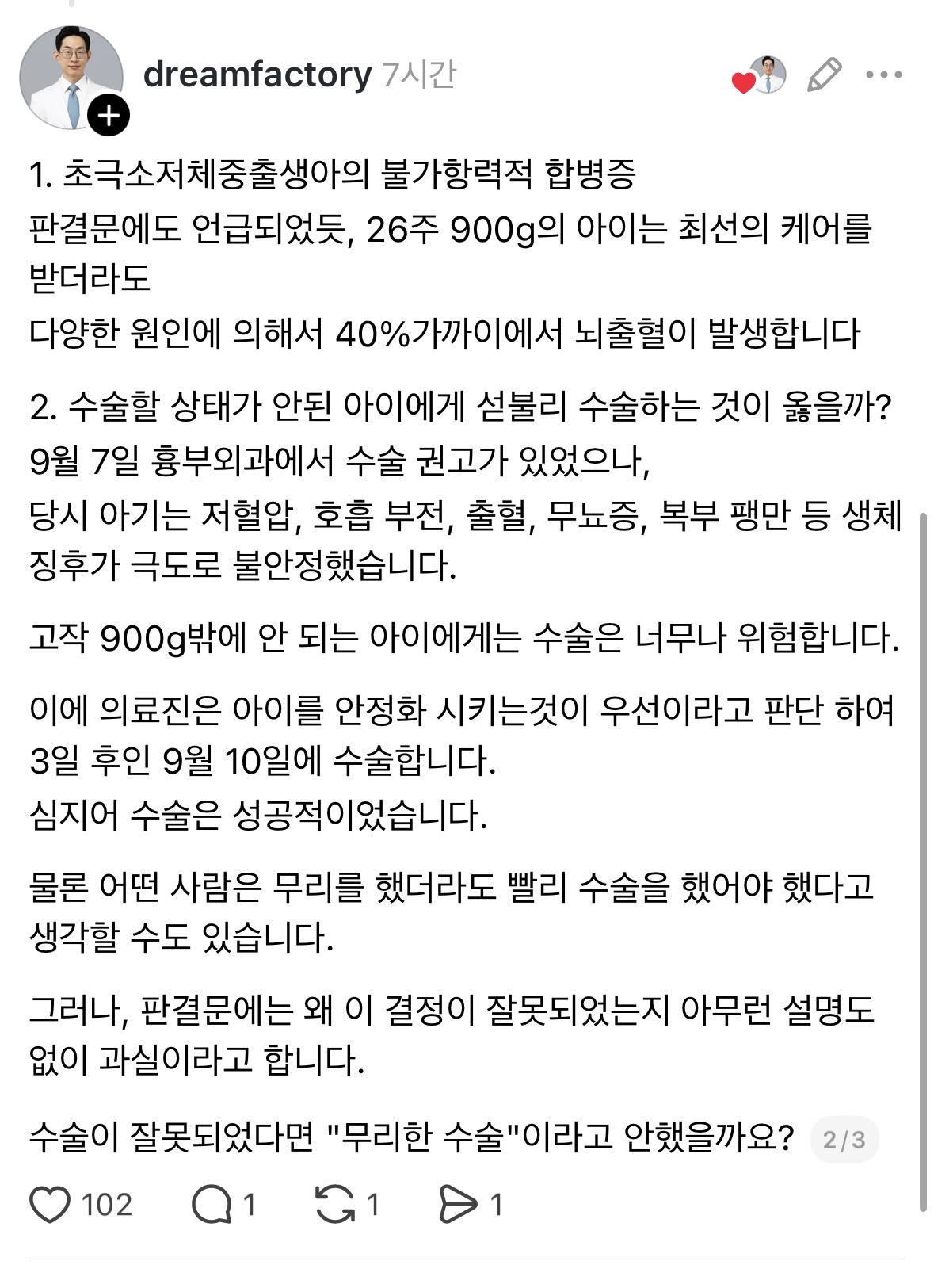 쓰레드에-난리난-26주-900g-미숙아-뇌성마비-진단에-따른-배상-판결-4-이미지
