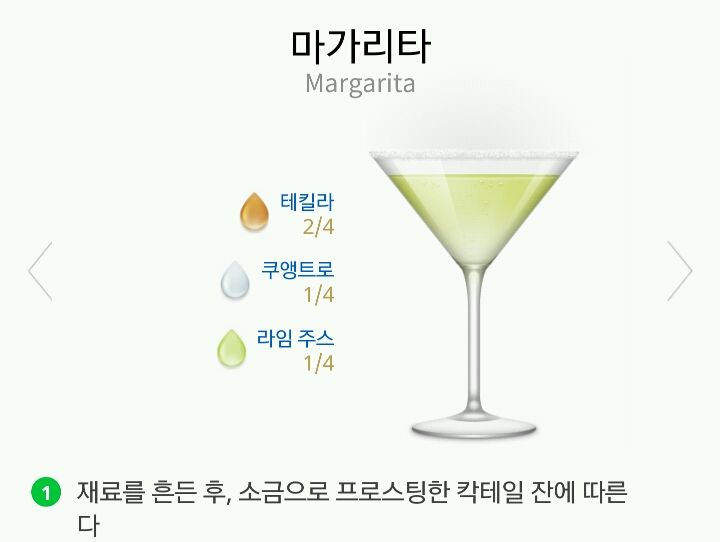 알지-소금먹고-레몬-씹고-데낄라-딱-때리면-천국인거....-5-이미지