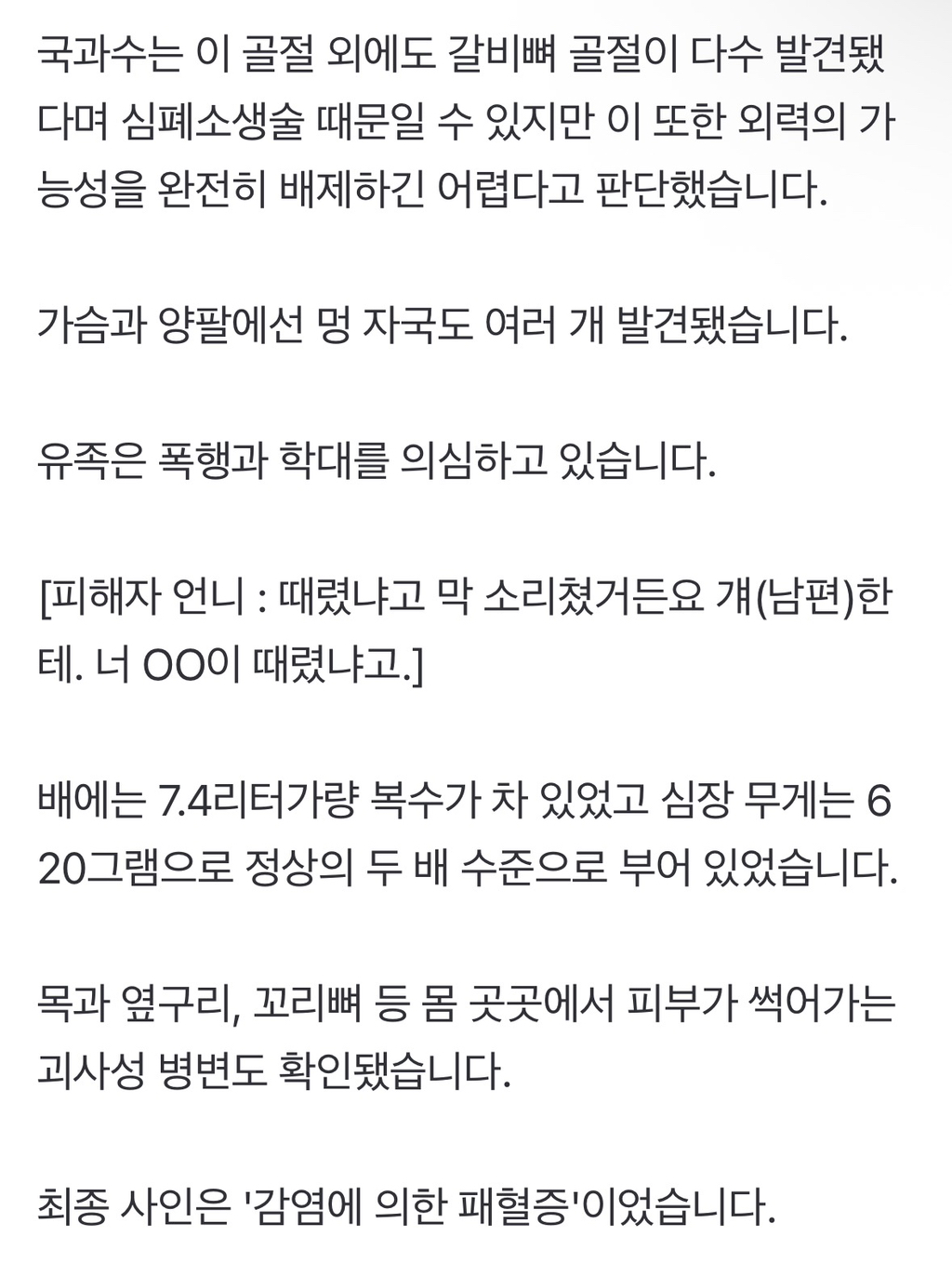 [단독]-'온몸-구더기'-방치된-아내,-국과수-부검서엔-"외력에-의한-오래된-골절"-2-이미지