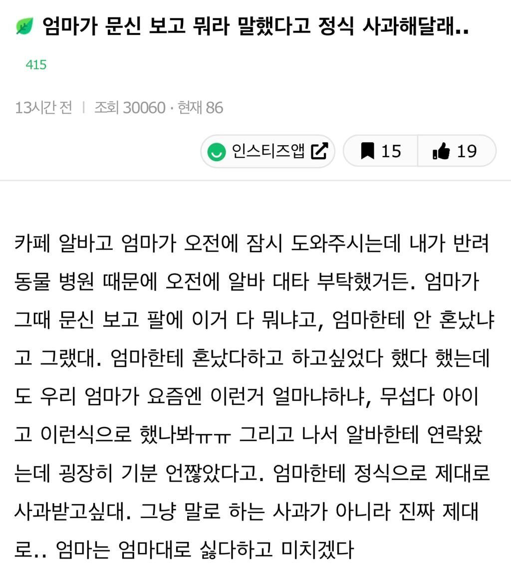 엄마가-문신-보고-뭐라-말했다고-정식-사과해달래..-0-이미지