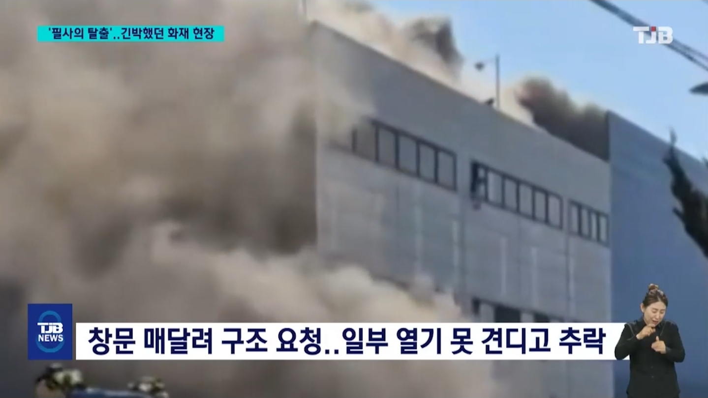 "뛰어-내려"..'아비규환'-대전-공장-화재-현장-0-이미지