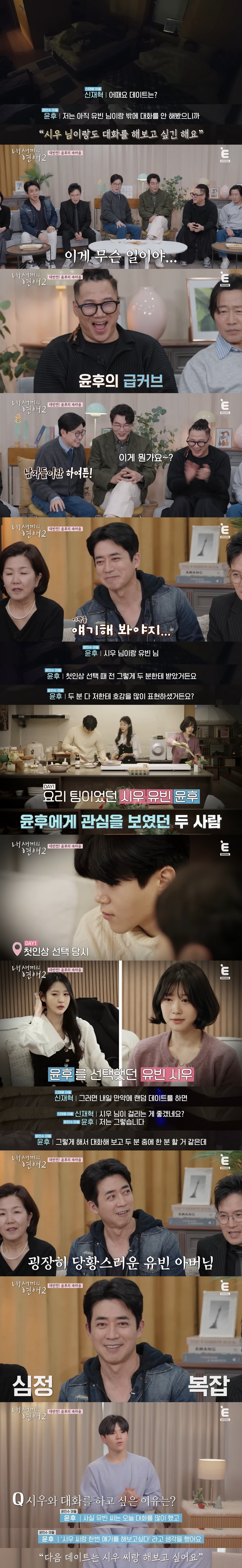 윤후-유빈-쌍방-일편단심인-줄-알았는데-급커브로-흥미진진해진-연프ㅋㅋㅋ-9-이미지