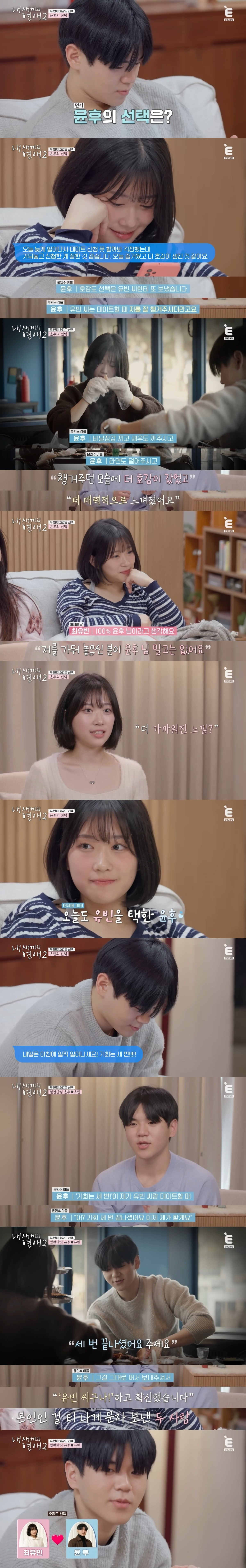 윤후-유빈-쌍방-일편단심인-줄-알았는데-급커브로-흥미진진해진-연프ㅋㅋㅋ-8-이미지