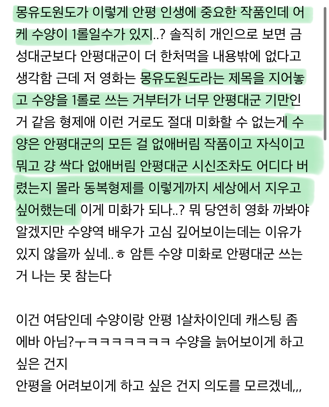 영화-몽유도원도는-제목이-저런데-수양-역할-김남길한테-1롤을-줌-1-이미지