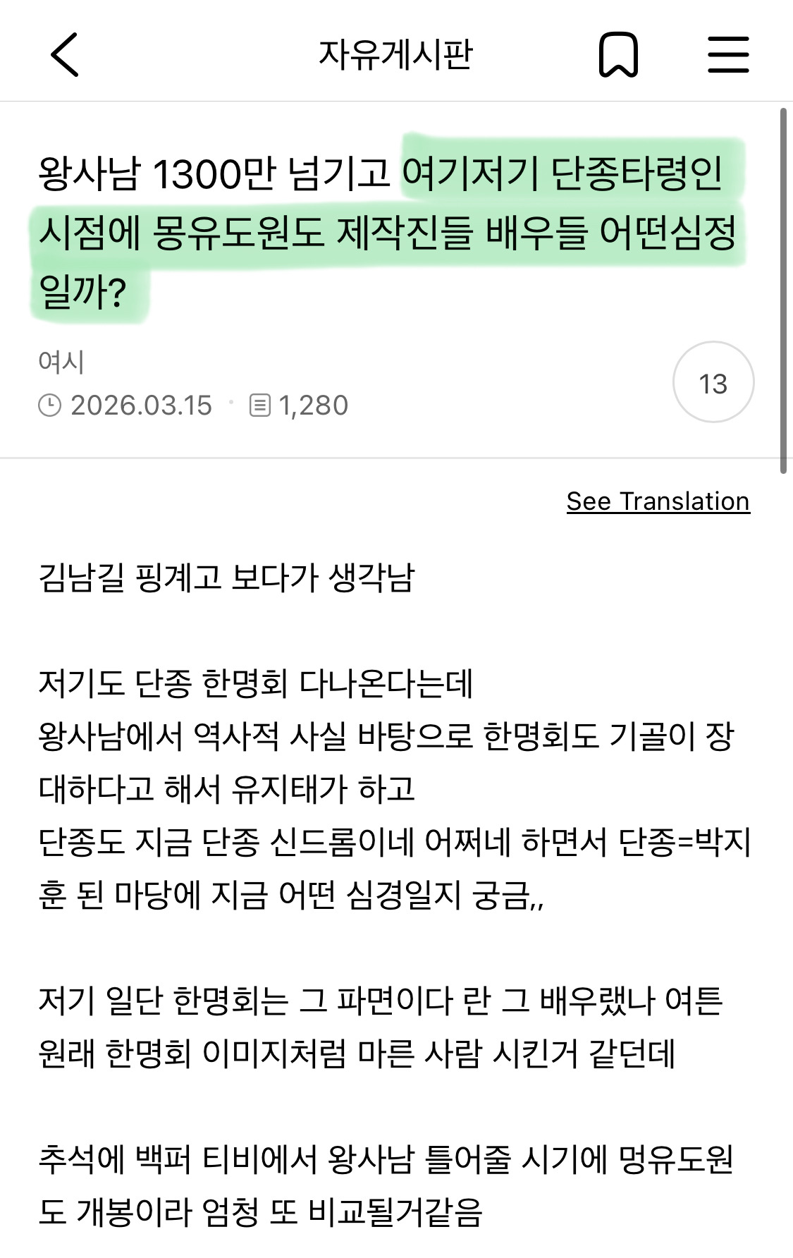영화-몽유도원도는-제목이-저런데-수양-역할-김남길한테-1롤을-줌-7-이미지