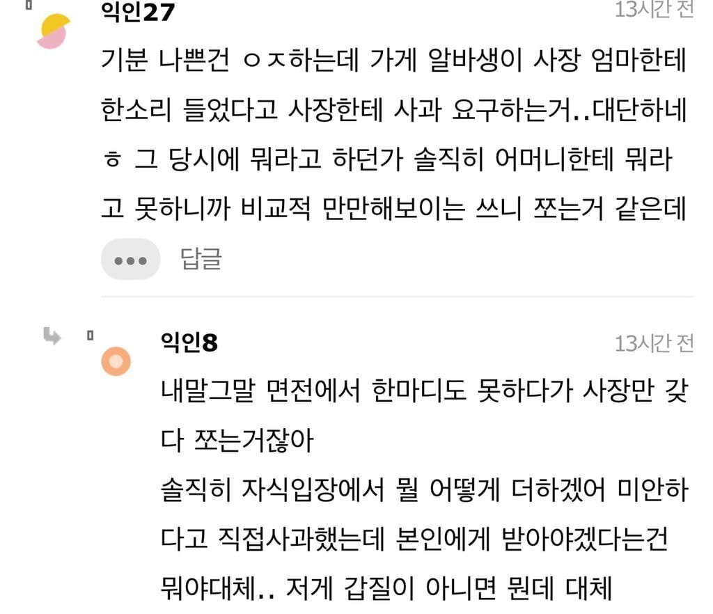 엄마가-문신-보고-뭐라-말했다고-정식-사과해달래..-5-이미지