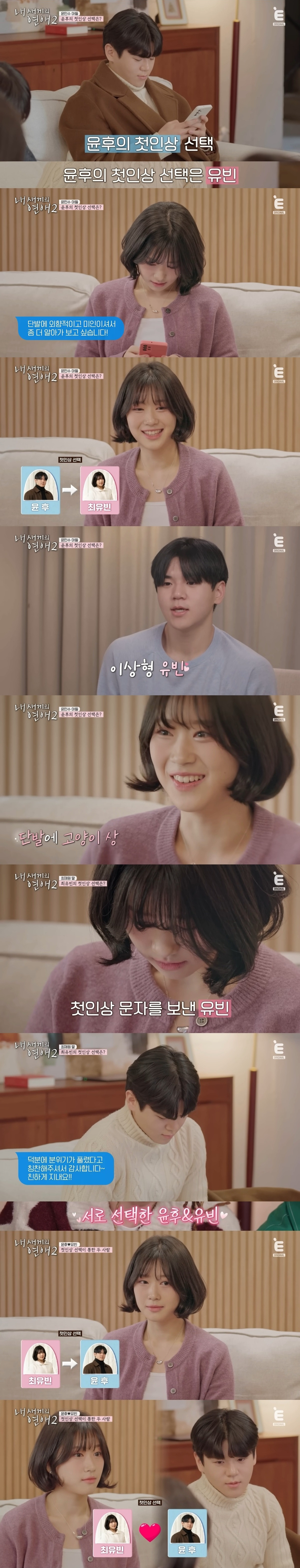 윤후-유빈-쌍방-일편단심인-줄-알았는데-급커브로-흥미진진해진-연프ㅋㅋㅋ-2-이미지