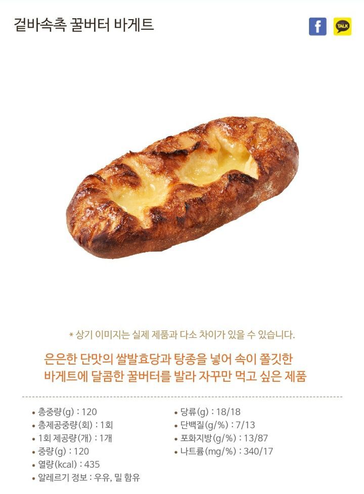 뚜레쥬르-겉바속촉-꿀버터바게트-0-이미지