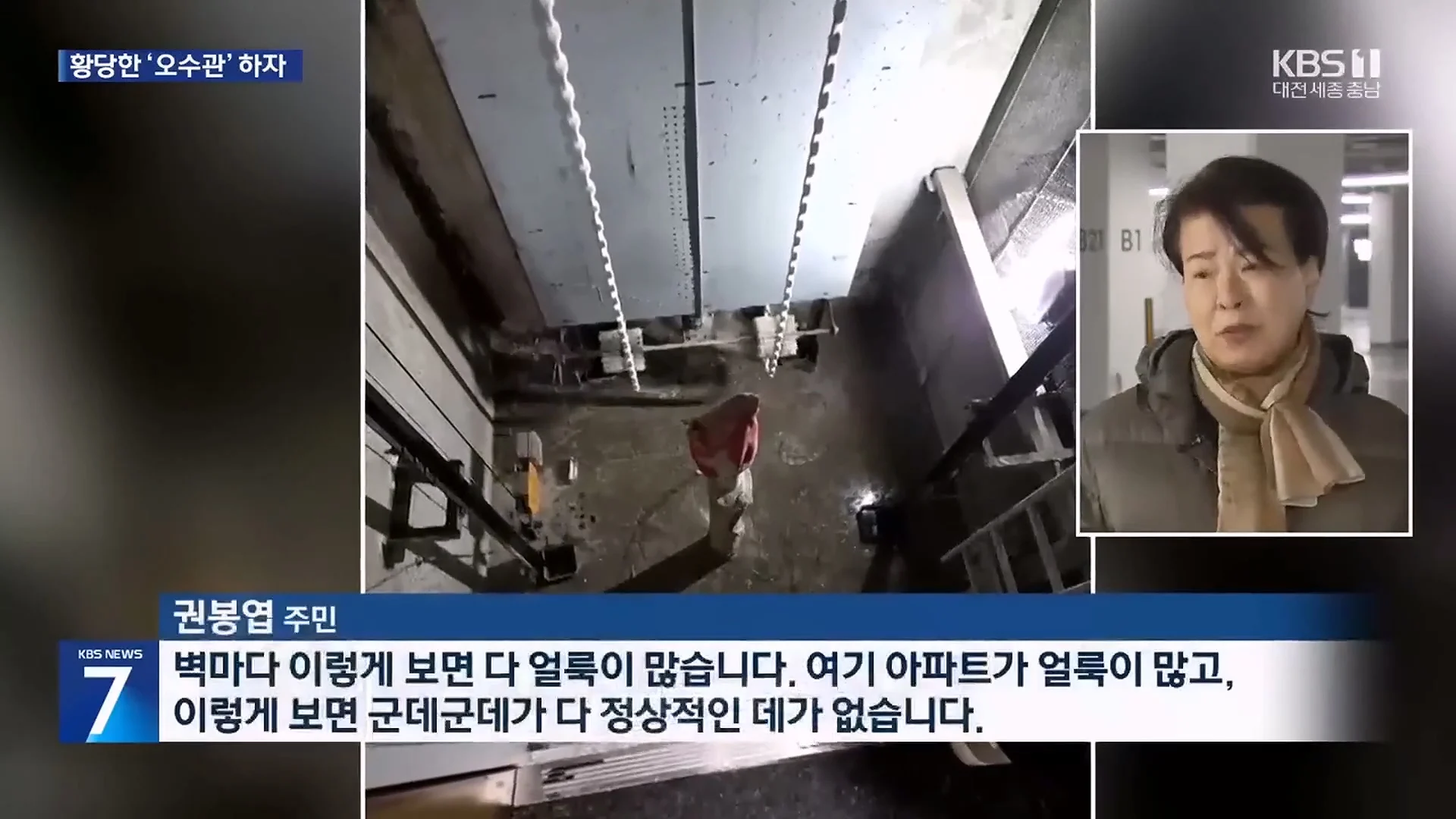 천안-신축-아파트-근황...-땅-파보니-오수관-연결-안-됨-3-이미지